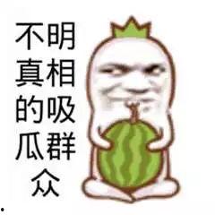 不吃瓜的吃瓜群众,他们如何成为舆论场上的冷静观察者