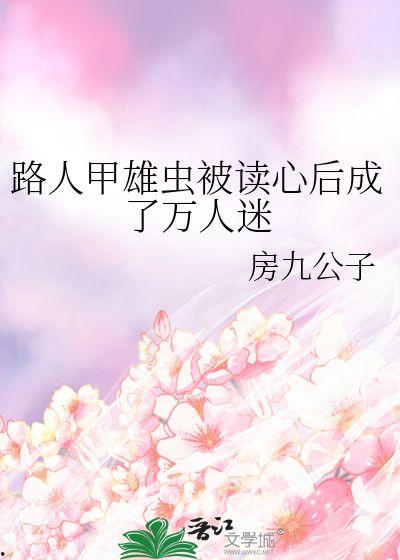 陌上吃瓜的小说,揭秘都市爱情背后的秘密