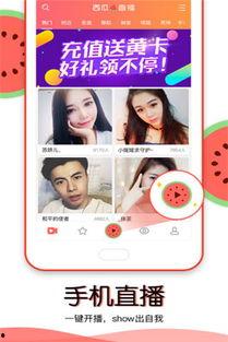 吃瓜直播app,带你领略网络直播新潮流