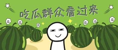 带你吃瓜攻略,揭秘热门事件背后的真相与趣味